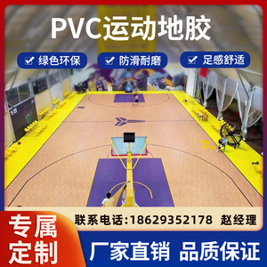 运动地板室内地胶垫PVC塑胶地胶篮球场地胶羽毛球乒乓球场地板地