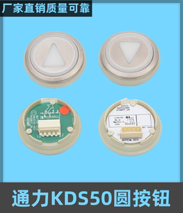 电梯按钮KDS50圆形楼层数字外呼箭头不锈钢按钮贴片适用通力配件