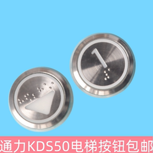 适用于通力电梯按钮按键开关KDS50外呼圆形不带耳按钮轿厢数字键