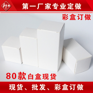 白盒 白色纸盒现货批发350克白卡纸 配件五金盒 彩盒定做通用纸盒