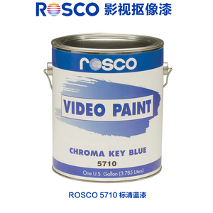 Rosco抠像漆#5710 蓝色抠像漆 虚拟演播室抠像漆 抠像蓝漆 影视漆