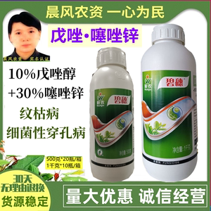 碧穗40%戊唑·噻唑锌纹枯病 细菌性穿孔病农药杀菌剂