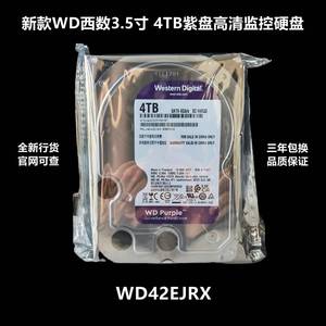 WD西部数据WD42EJRX 4TB监控级CMR硬盘3.5英寸SATA接口西数紫盘4T