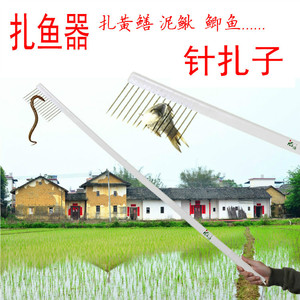 捕泥鳅钓黄鳝抓龙虾泥鳅抓鲫鱼扎黄鳝抓泥鳅针扎子扎鱼针