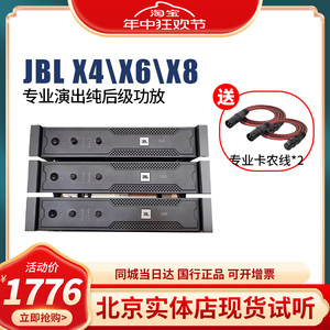 JBL X4 X6 X8专业纯后级大功率双通道卡拉OK家庭KTV舞台HiFi功放