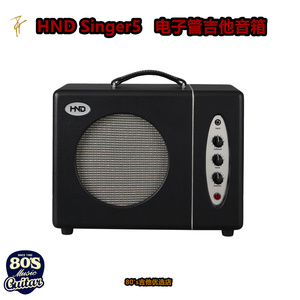 【80s吉他】 HND Singer5全电子管电吉他音箱 家用神器