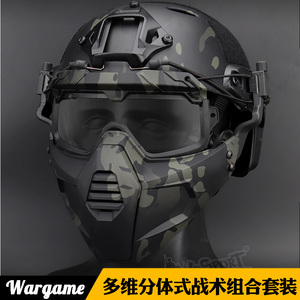 战术分体式迷彩半脸面具军迷护目镜眼罩特种兵野战cs防护装备套装