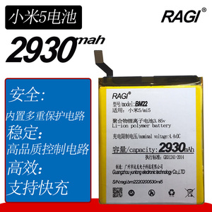 适用于bm22小米5 xiaomi5 mi5 手机电池 电板 ragi