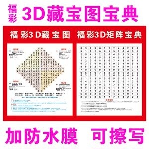 80福建潮峰淘宝3d福彩彩票店投注站用品走势图玩法介绍速查表和值