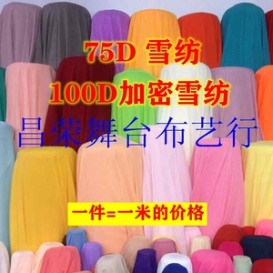 75D 100D雪纺纱服装内衬演出服装舞蹈服女装汉服布料舞台装饰面料