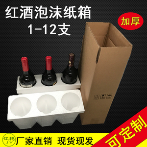 红酒泡沫纸箱85mm 3只装红酒泡沫箱 含五层加厚纸箱 酒类专用包装