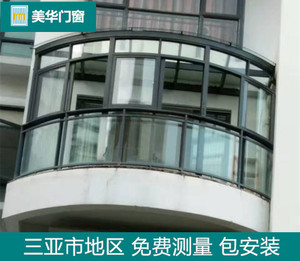 三亚专业封闭阳台·弧形阳台·阳光房铝合金门窗中空钢化推拉门窗