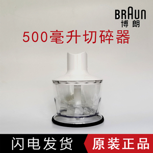 Braun/博朗MQ525/535/5025/5035/745/785料理棒配件切碎器粉碎杯