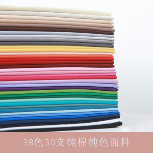 韩国进口cottonvill纯棉布30支面料服装包袋38色天然环保纯色布料