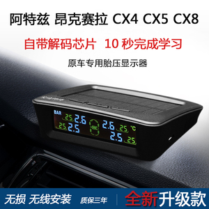 适用马自达阿特兹昂克赛拉CX4/CX5/CX8/30原车胎压监测接收显示器
