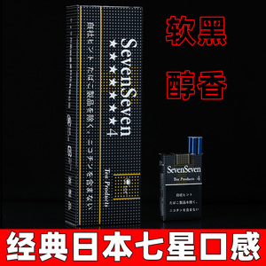 七星日本特醇香软黑正品茶烟非烟草专卖香烟sevenstars薄荷7星姻