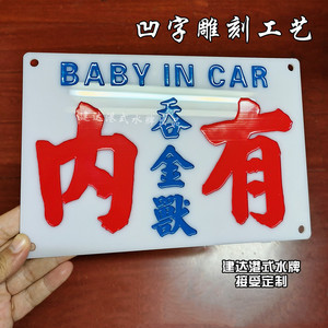 港式雕刻工艺定制复古香港小巴水牌非贴纸babyincar汽车摆件装饰