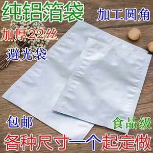 纯铝箔袋食品铝膜塑料小号抽气复合包装平口光面袋子真空封口加厚