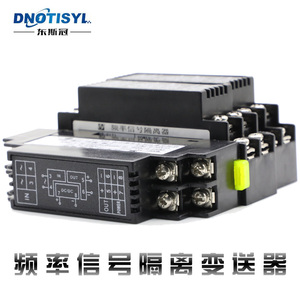 信号隔离器脉冲频率变送模块转换输出模拟量电压电流0-10V/4-20mA