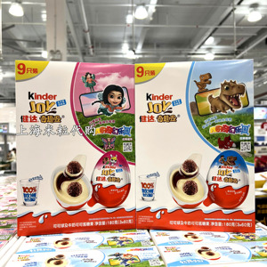 上海costco代购Kinder健达奇趣蛋9只儿童玩具男女生版零食巧克力