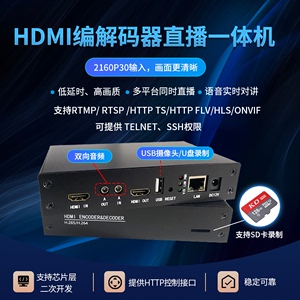 h.265hdmi编码解码器对讲GB28181雷石iptv监控rtmp/VLC兼海康录制