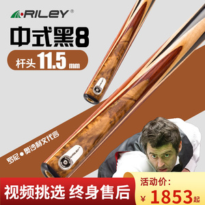 riley莱利中头台球杆黑8八桌球杆一体手工九球杆11.5中式台球球杆