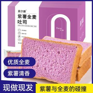 【抖音同款】麦尔康0脂紫薯全麦吐司高蛋白无蔗糖面包1000g /20包