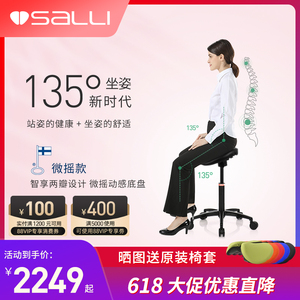 芬兰萨利Salli微摇款人体工学马鞍椅电脑椅牙医骑马椅多变舒适款