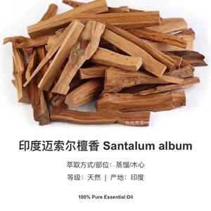 001人付款淘宝西印度檀香精油 单方阿米香树10ml 舒缓助眠瑜伽冥想