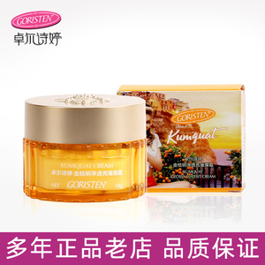 正品卓尔诗婷金桔面霜白皙锁水保湿紧致滋润清爽提亮肤色水乳洁面