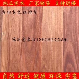 二手实木地板红檀香香脂木豆翻新素板定制UV漆板木蜡油板环保家装