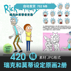 Rick and Morty瑞克和莫蒂设定集人物场景CG插画游戏动漫线稿素材