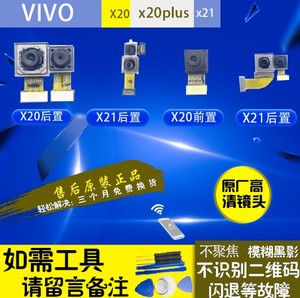 vivo X20像头 X20plus X21s X23 X21i a前置后置后摄像头照相头