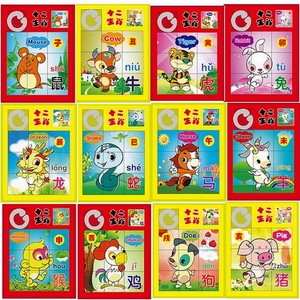 九宫格可移动拼图十二生肖滑动拼板卡通玩具儿童益智华容道3到6岁