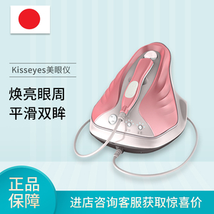 日本Kisseyes眼部射频美容仪器皮肤管理美眼神器脸部童颜机美容院