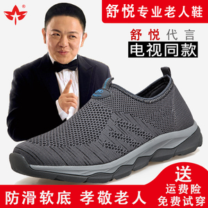 青岛双星名人八超老人鞋正品夏季透气网面中老年双星舒悦老人鞋
