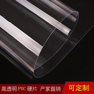 PVC透明塑料片 PVC硬片 印刷PVC片材 相框高透带双面薄塑料保护片