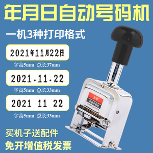 年月日号码机金属保质期生产日期打码机可调时间印章标贴打号机