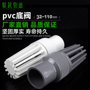 PVC水管底阀32 40 50 63 75 90 110抽水泵专用阀门花蓝头塑料1寸