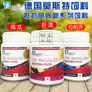 德国莫斯特鱼食三湖慈鲷坦鲷巨藻拉帕乔南瓜籽白点抗病头洞鱼饲料