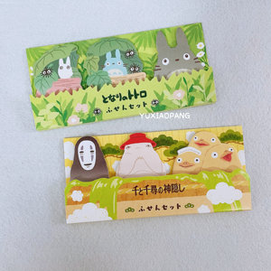宫崎骏限定 日本制 限量款千与千寻龙猫卡通人物便利贴n次贴60枚