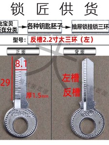 钥匙胚子各种大全铜三环反槽挂锁三环十字锁匙坯子防盗门锁胚料子