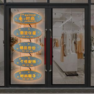 服装饰品店玻璃门橱窗悬挂项目招牌展示牌创意墙面发光字灯箱定制
