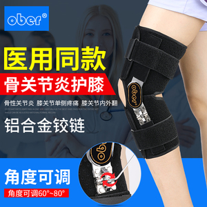 膝骨关节炎膝盖骨刺骨性护膝膝关节内外翻矫形器可调节矫正支具