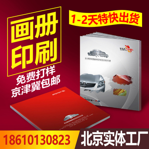 北京印刷 公司画册制作、产品手册 样本画册设计印刷 企业宣传册