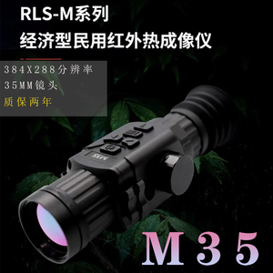 锐莱司M35热成像M50热瞄热像仪高清红外锐莱斯热搜热能探测夜视仪