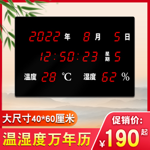 温度湿度万年历客厅40*60大屏电子时钟时间日期显示器表挂墙钟表