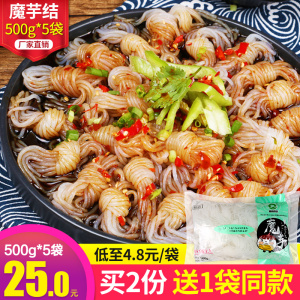 鑫莼魔芋丝结低卡代餐速食面条即食火锅粉丝0脂肪热量500*5袋包邮