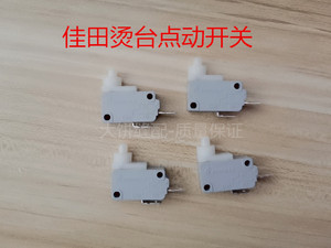 上海佳田ytt-a吸风烫台开关kw3a微动开关两只脚ytt-b烫床点动开关