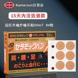 日本磁铁腰膏